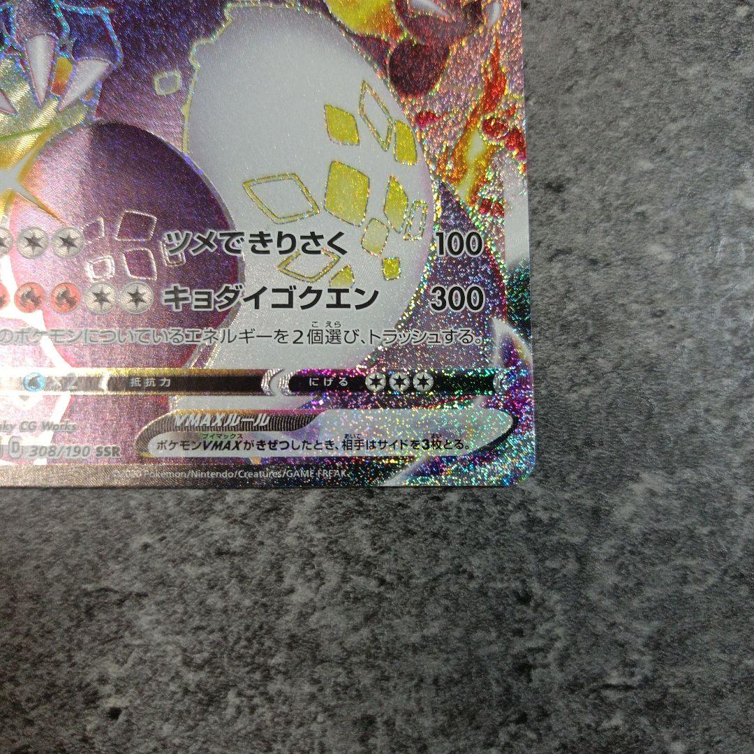 ぺぇリザードンVMAX SSR S4a シャイニースターV 308/190