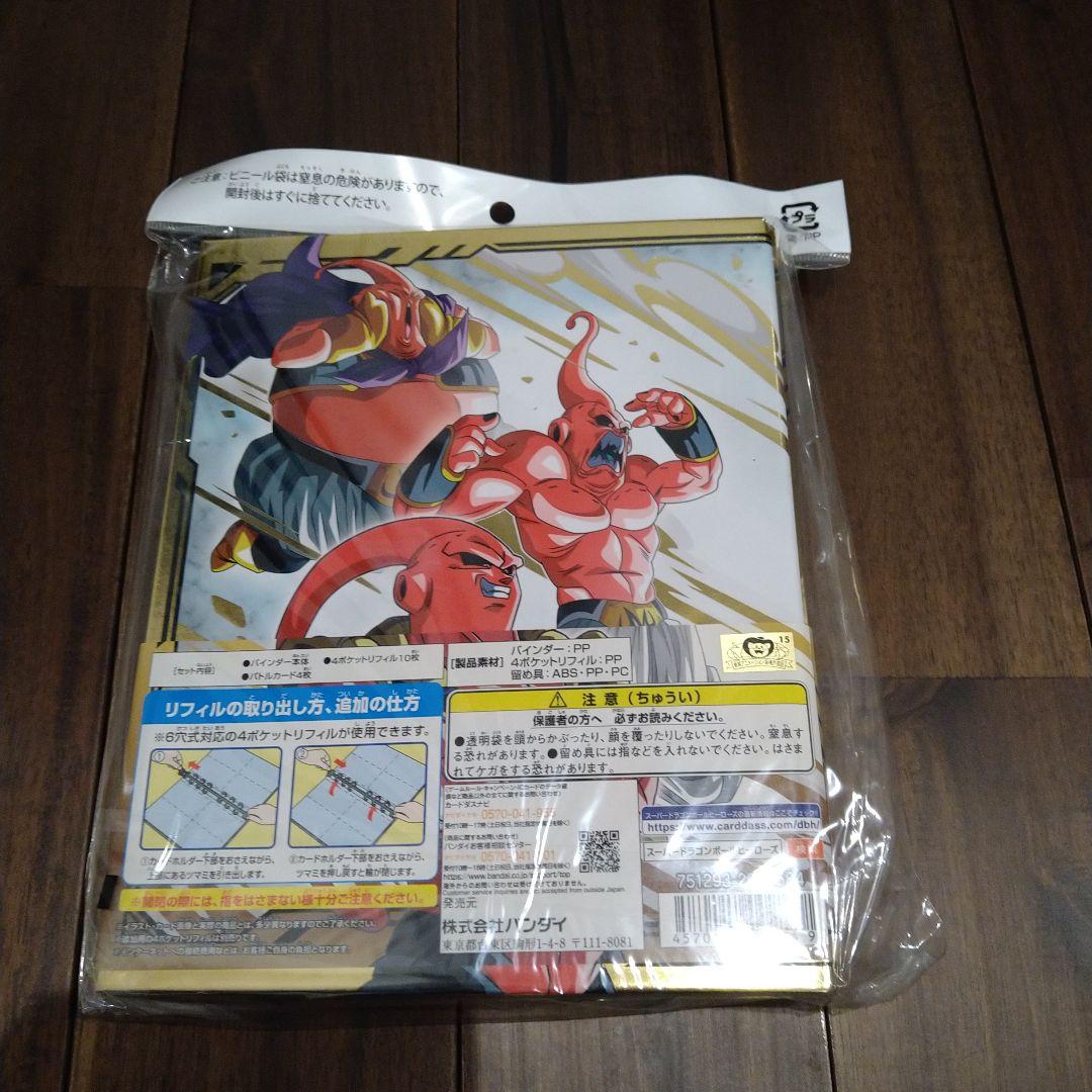 スーパードラゴンボールヒーローズ 　4ポケットバインダー　カード付　新品未開封