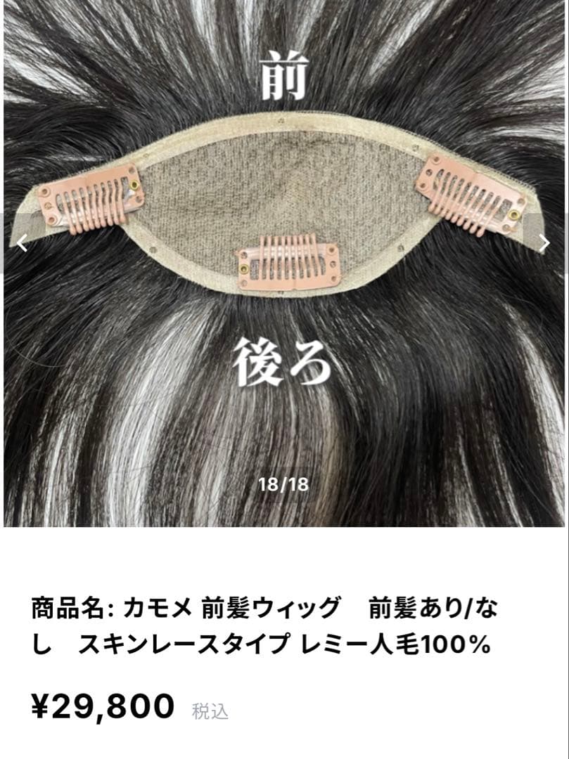 百合子ウィッグ前髪ヘアピース　カモメ　ナチュラルブラウン 前髪あり