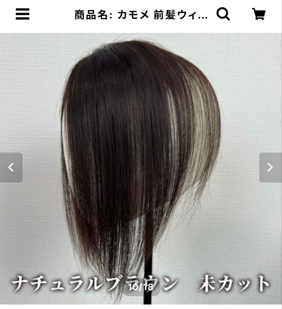 百合子ウィッグ前髪ヘアピース　カモメ　ナチュラルブラウン 前髪あり