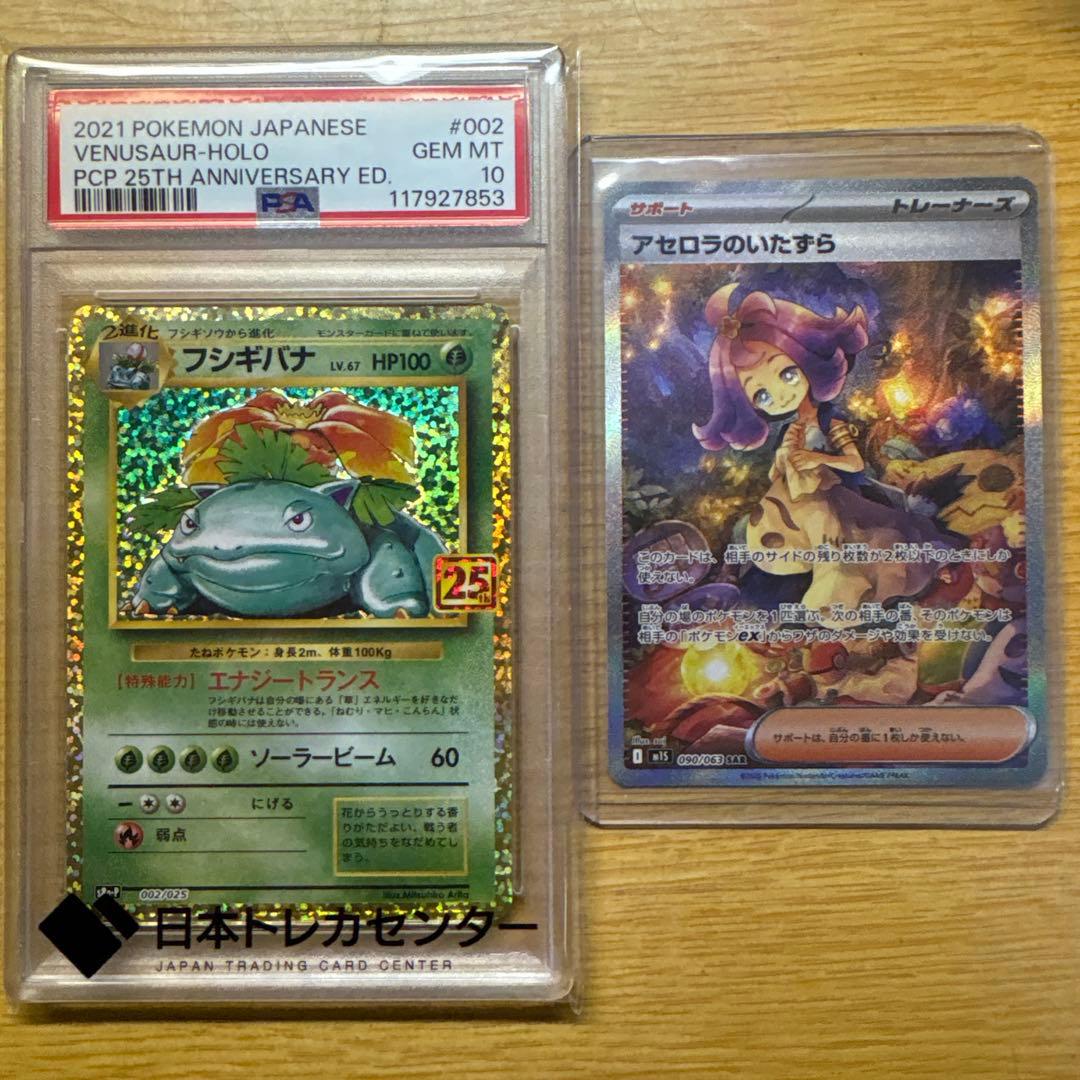 フシギバナ プロモカードパック 25th ANNIVERSARY edition