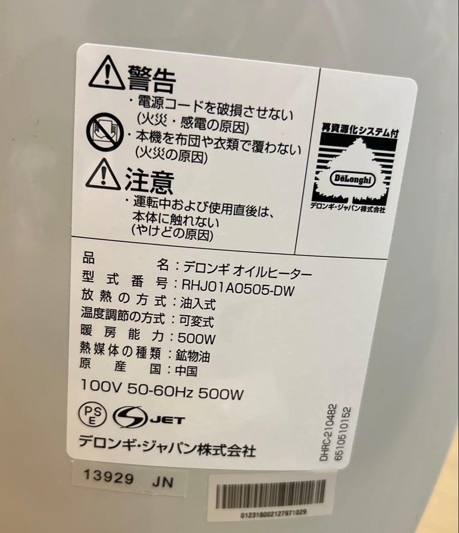【美品】 デロンギ オイルヒーター RHJ01A0505-DW 500W 小型