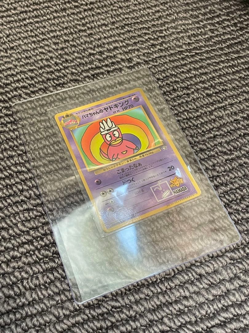 ハマちゃんのヤドキング　コロコロコミック