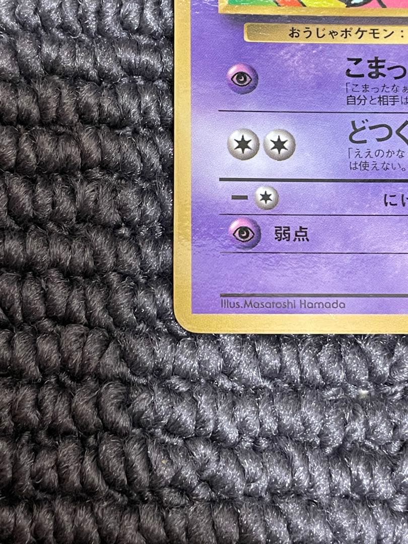 ハマちゃんのヤドキング　コロコロコミック