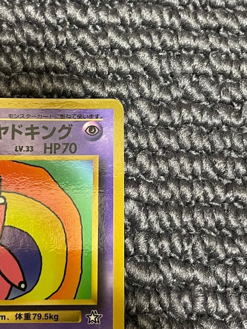 ハマちゃんのヤドキング　コロコロコミック