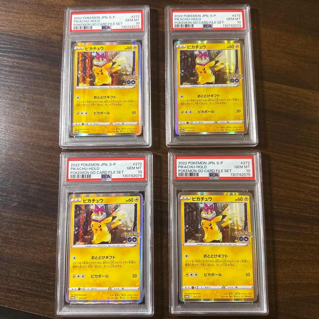 PSA10 4連番　ピカチュウ プロモ　Pokémon GO おとどけギフト