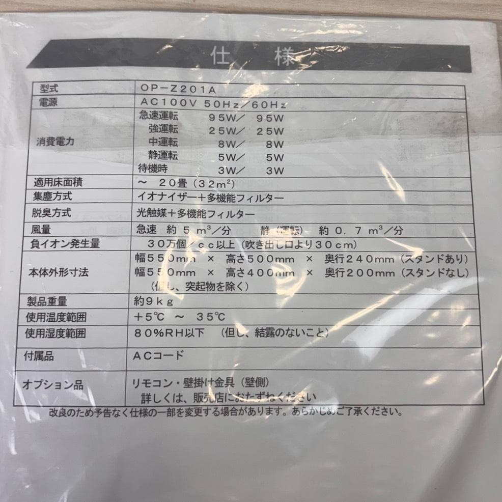 【未使用】　アルシステム 空気清浄機 OP-Z201A ②