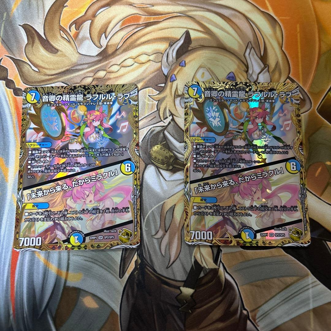 音卿の精霊龍　ラフルル・ラブ　金トレジャー 2枚セット