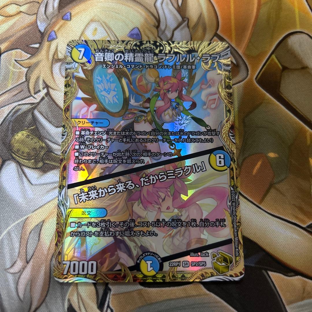 音卿の精霊龍　ラフルル・ラブ　金トレジャー 2枚セット