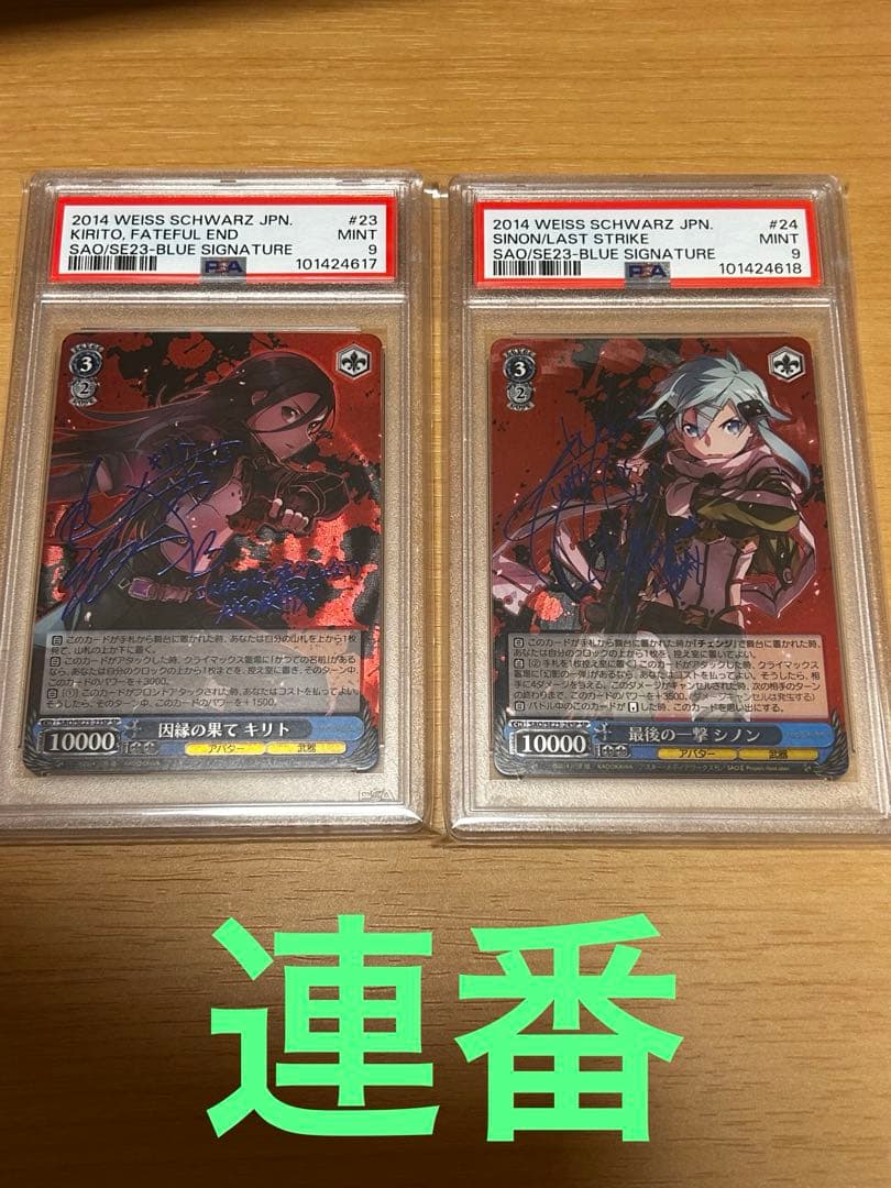 【連番】 因縁の果て キリト 最後の一撃 シノン sp 連番セット SAO