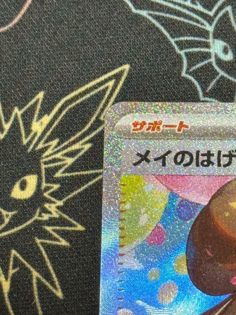 ポケモンカードゲーム　メイのはげまし SAR ムニキスゼロ