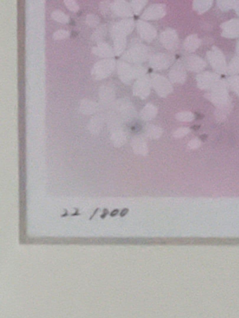 宇野千代　桜　版画 22/800 金色額縁