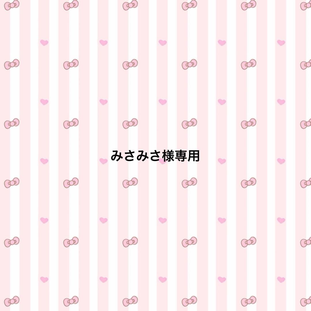 みさみさページ