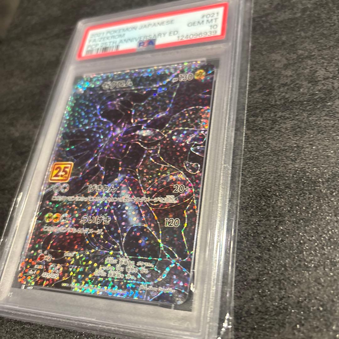 ゼクロム 25周年