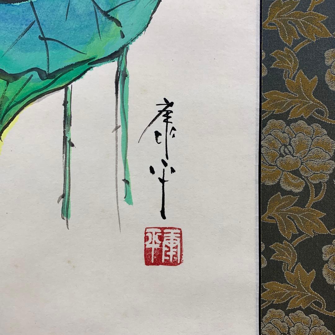 美品 掛け軸 高垣康平作「日々是好日」共箱 美術年鑑掲載 真筆証明書付