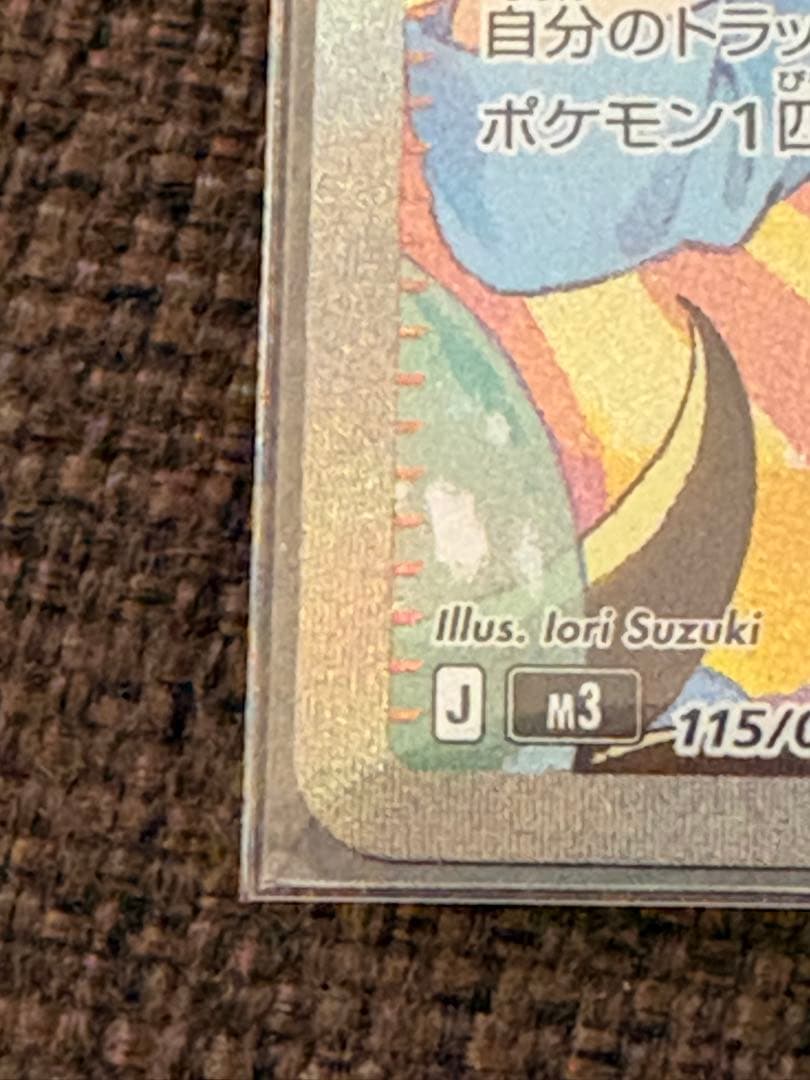 ポケモンカード メイのはげましSAR 115/080/ ローダー付き