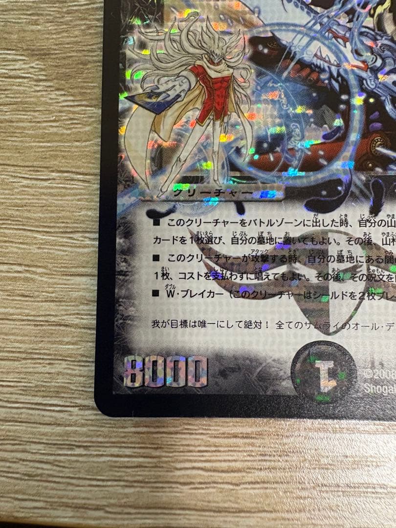 [美品]邪眼皇ロマノフ1世シークレット