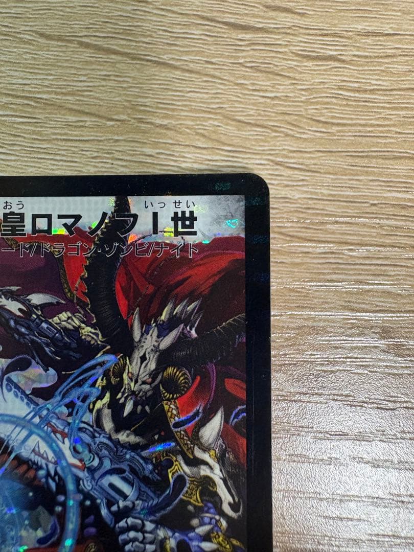 [美品]邪眼皇ロマノフ1世シークレット