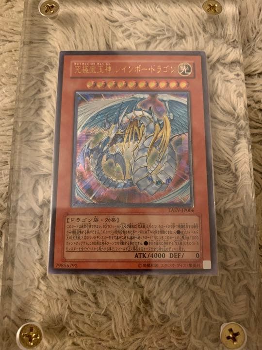 No.1130遊戯王美品究極宝玉神レインボードラゴンレリーフTAEV-JP006