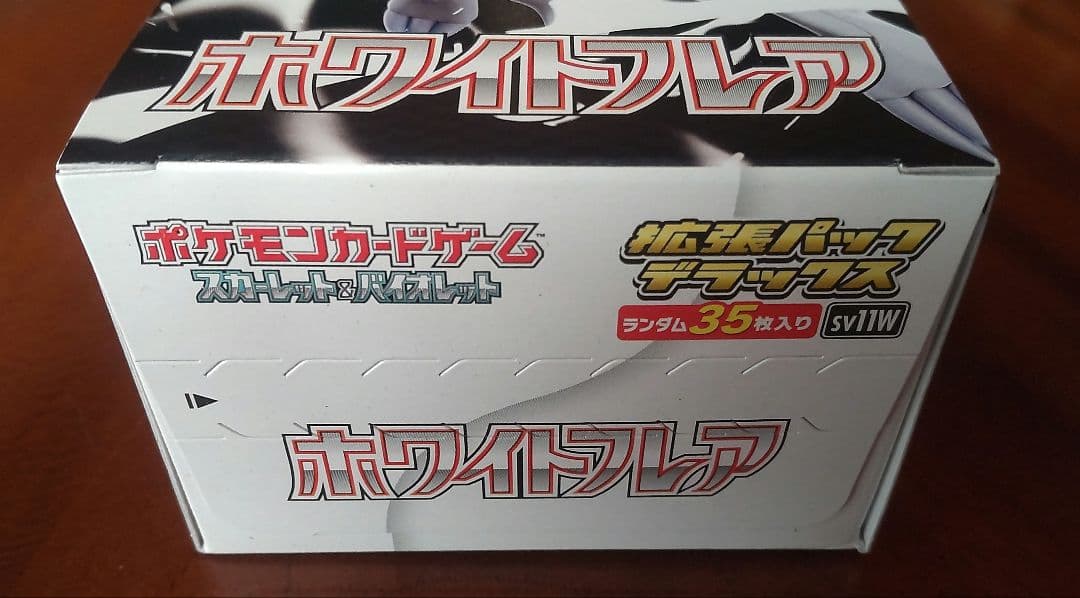 ポケモンカード ホワイトフレア 拡張パックデラックス 1BOX シュリンクなし