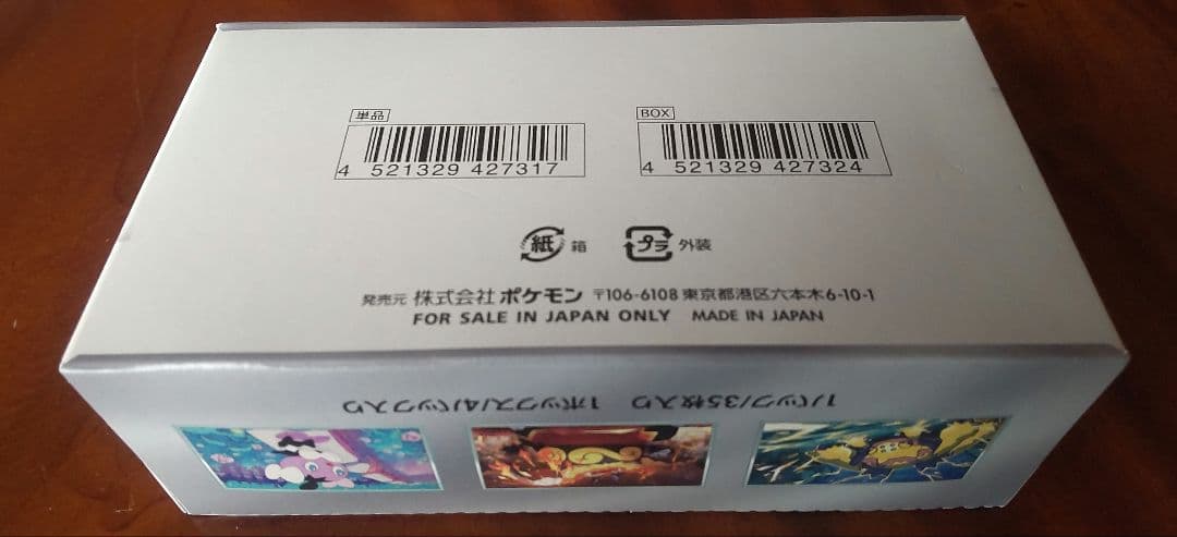 ポケモンカード ホワイトフレア 拡張パックデラックス 1BOX シュリンクなし