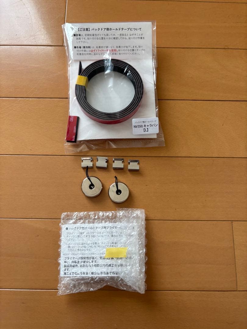 日産キャラバン用アイズ.ブロッカー