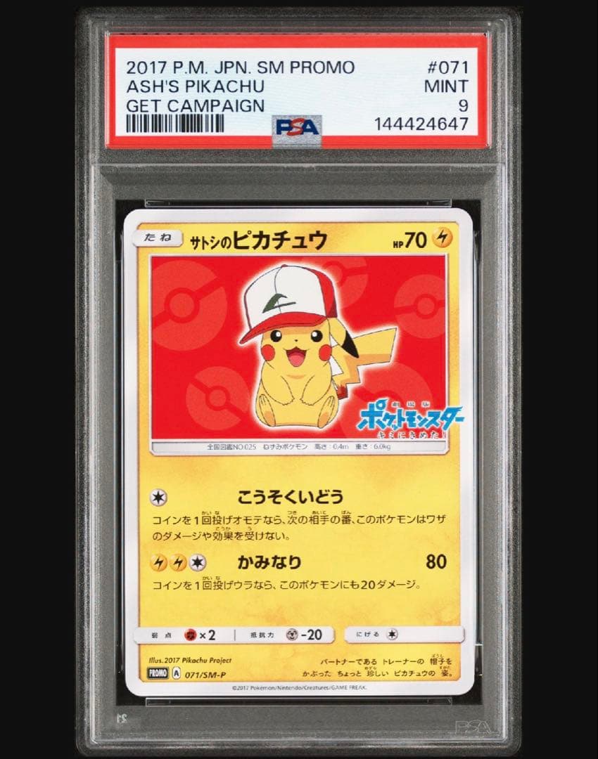 サトシのピカチュウ プロモ PSA9 ポケモンカードゲーム