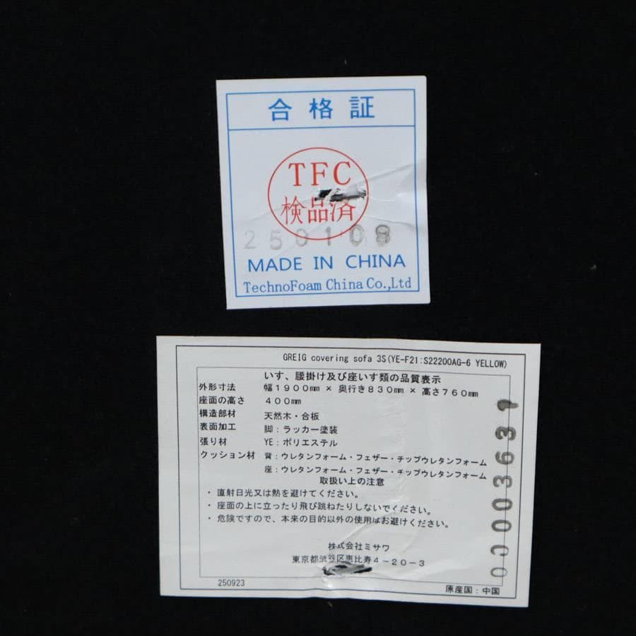25年製 ウニコ グレイグ カバーリングトリプルソファ イエロー 中綿フェザー