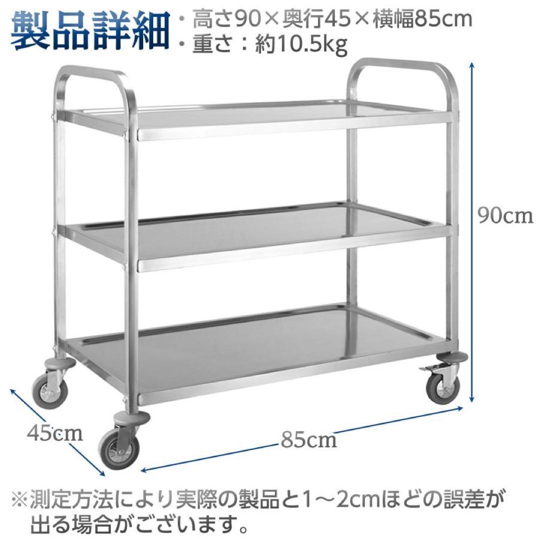 キッチンワゴン キャスター付き 大きめ ステンレスワゴン3段 85cm×45cm
