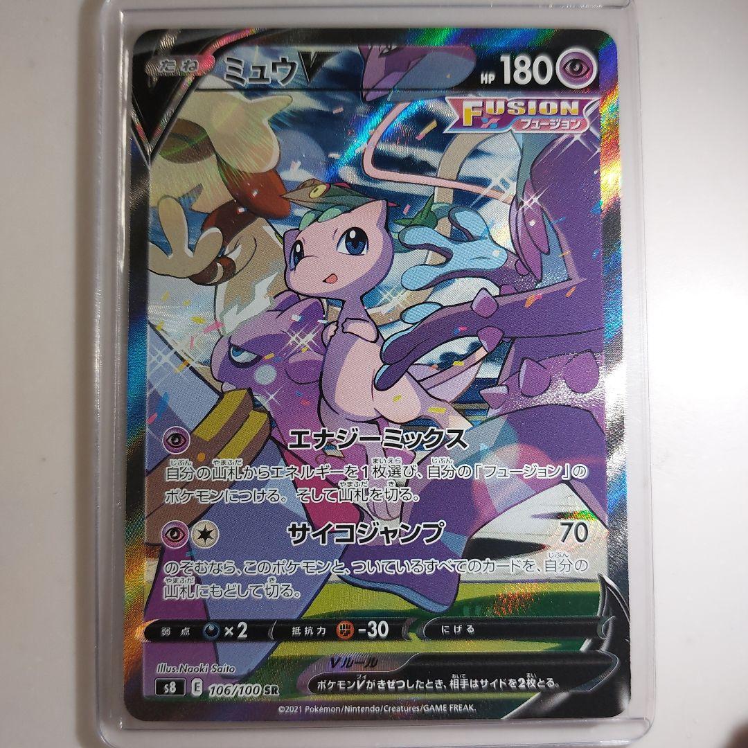 ミュウ v　sa　フュージョンアーツ　スペシャルアート