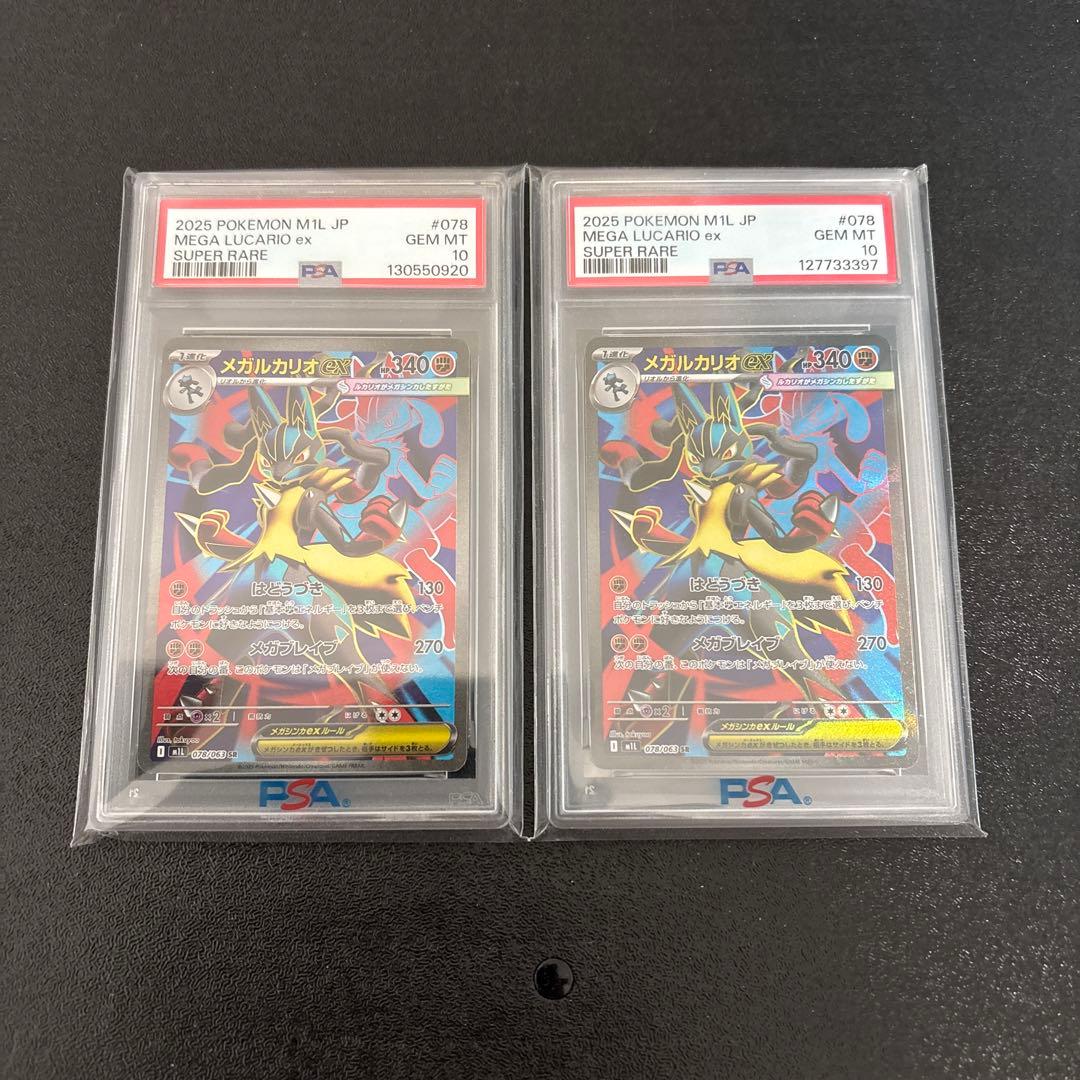 【PSA10】メガルカリオex SR 2枚セット