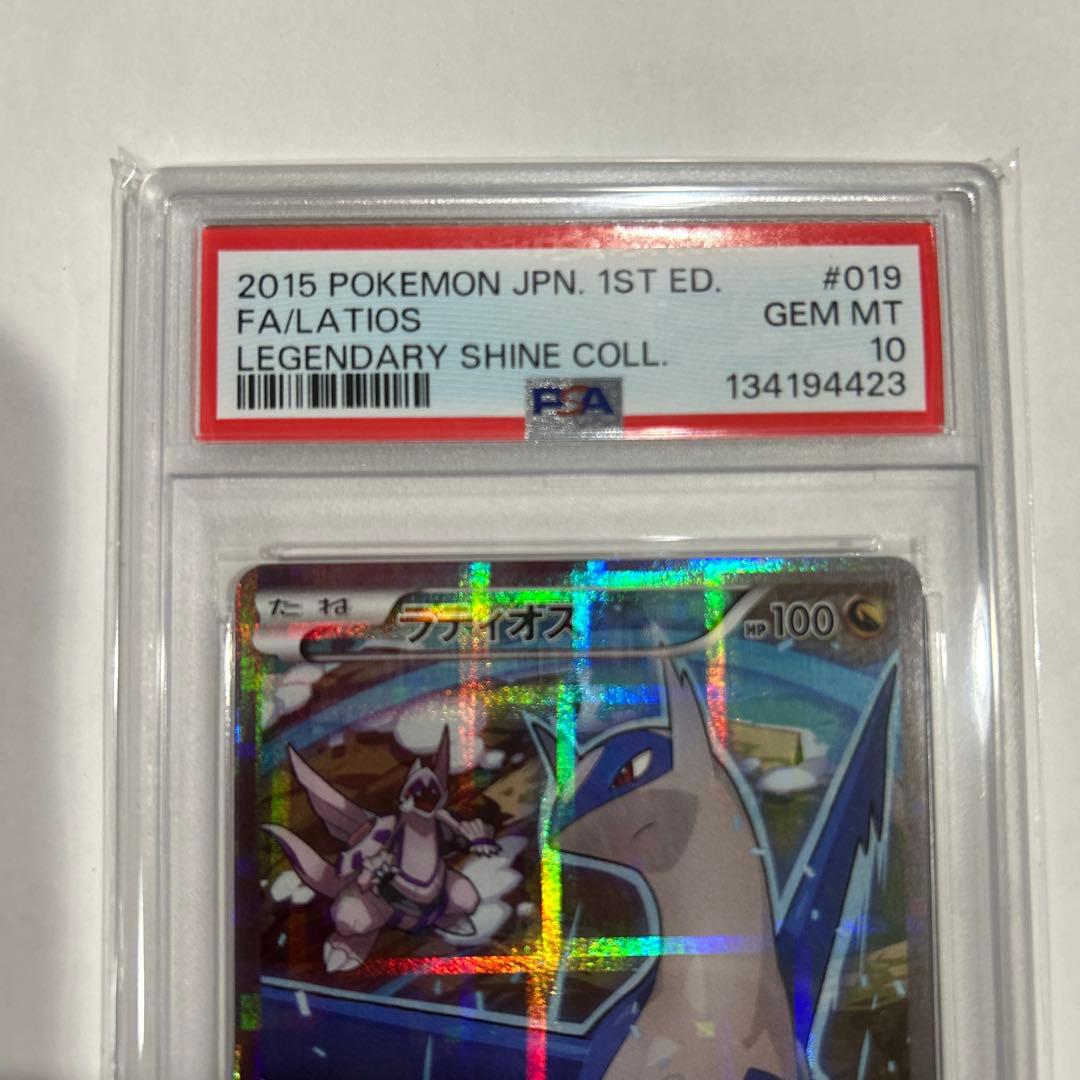 ポケモンカード ラティオス　sar psa10