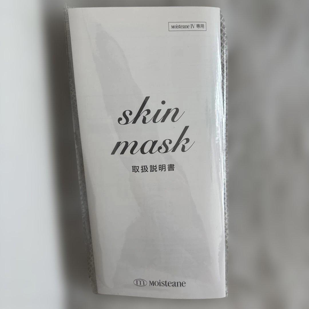新品未使用 モイスティーヌスキンマスク