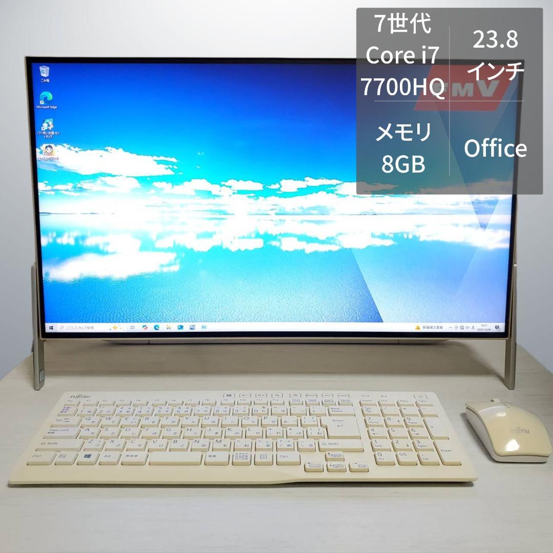 特価品 富士通 ESPRIMO FH77/B1 i7 8GB Office