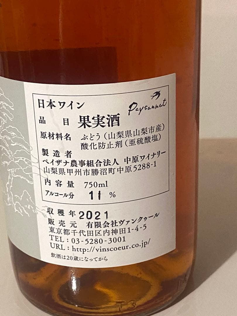 ドメーヌ　オヤマダ　万力　祝　セット