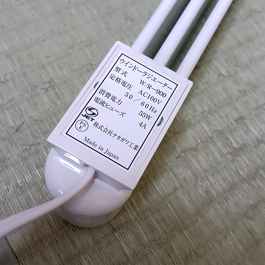 森永エンジニアリング W/R-900 ウインドーラジエーター