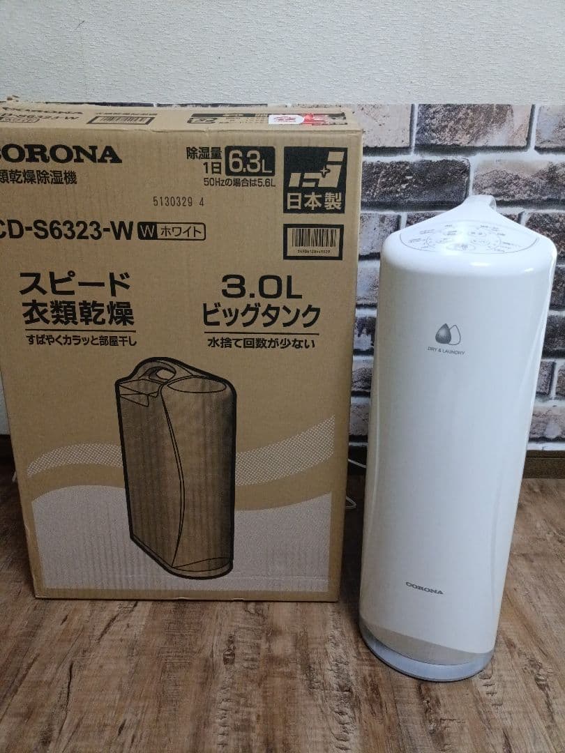 m*u様 CORONA CD-S6323-W ホワイト 衣類乾燥除湿機