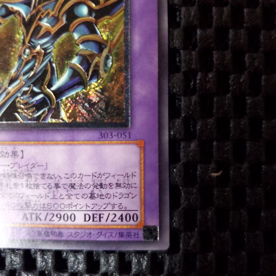 は*る様 遊戯王OCG 超魔導剣士 ブラックパラディン レリーフ 303-051