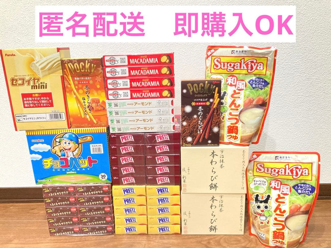 お菓子まとめ売り (b)