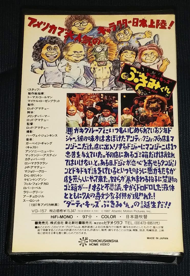 ダーティ・キッズ ぶきみくん 日本語吹替版 VHS 激レア！ カルト人気作！