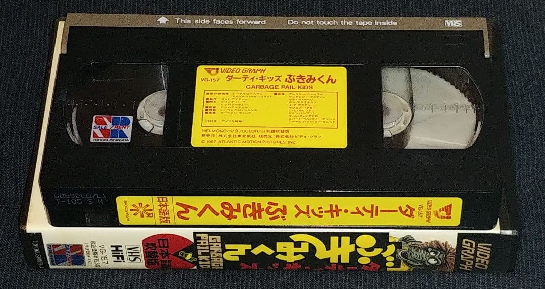 ダーティ・キッズ ぶきみくん 日本語吹替版 VHS 激レア！ カルト人気作！