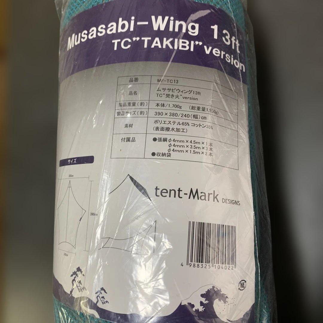 ムササビウイング Musasabi-Wing13ftTC \"TAKIBI\"未使用