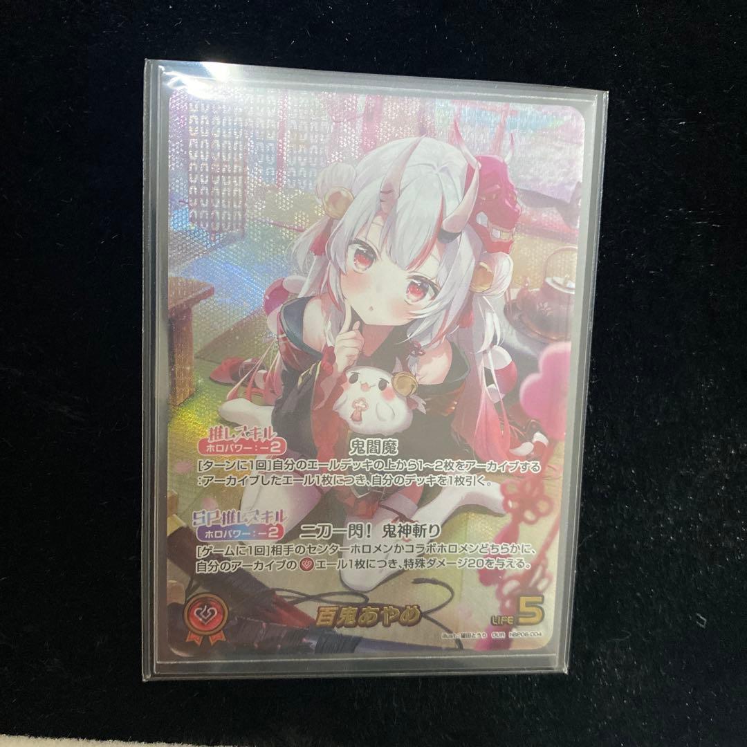 ホロカ　百鬼あやめ　OUR 美品