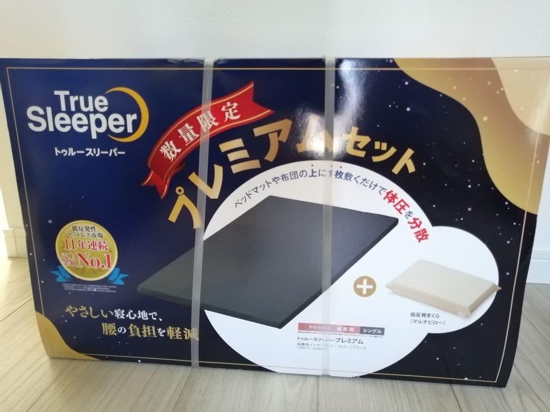 【新品未使用】トゥルースリーパープレミアム②