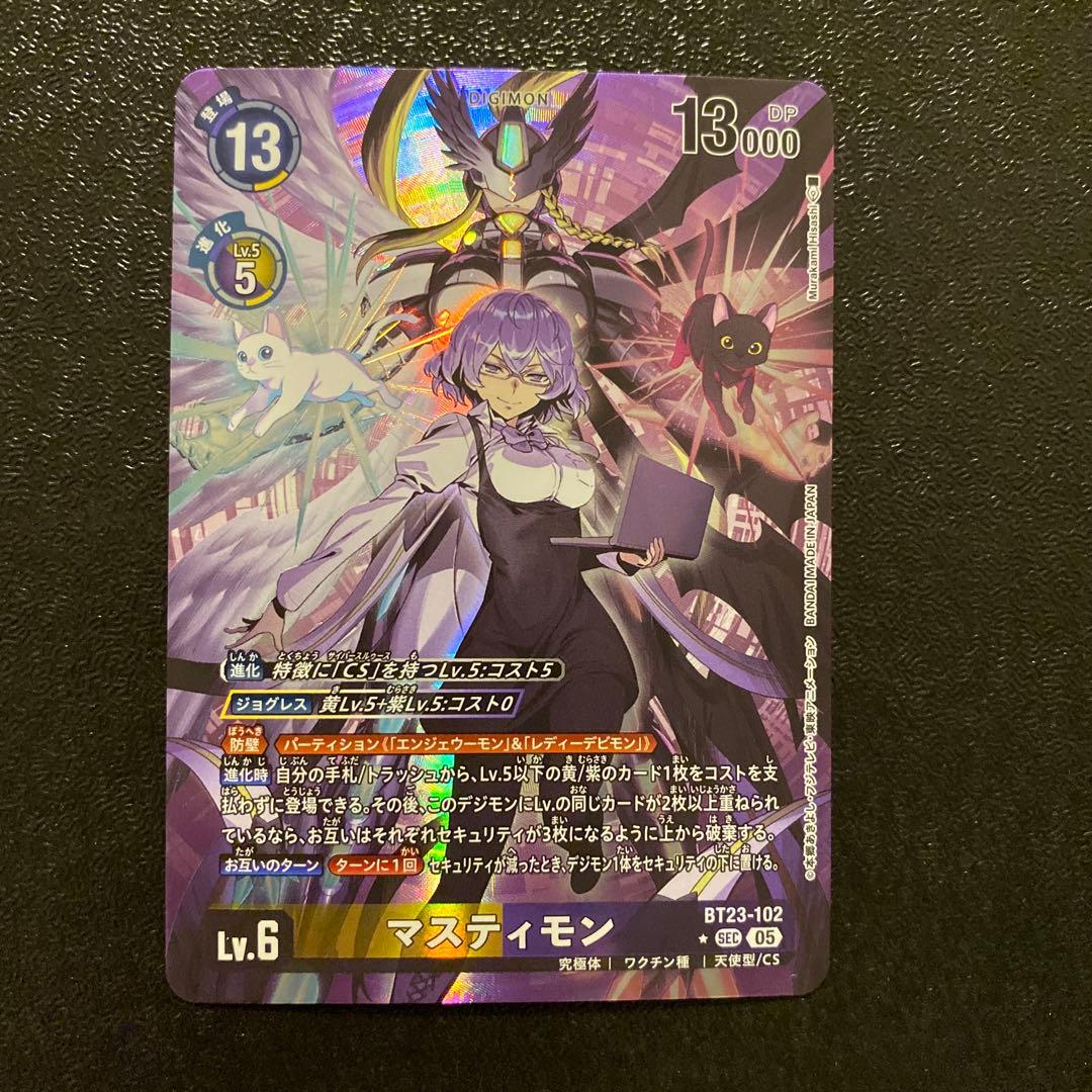 デジモンカードゲーム BT-23 マスティモン SECパラレル