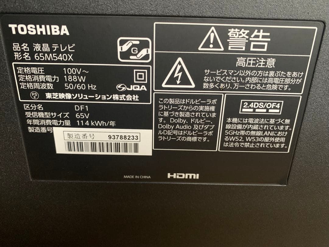 REGZA 65V型 液晶テレビ レグザ 65M540X 4Kチューナー内蔵