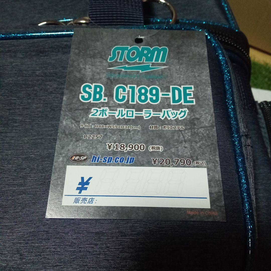 トリンドルなめ子さま専用STORM SB C189-DE 2ボールローラーバッグ