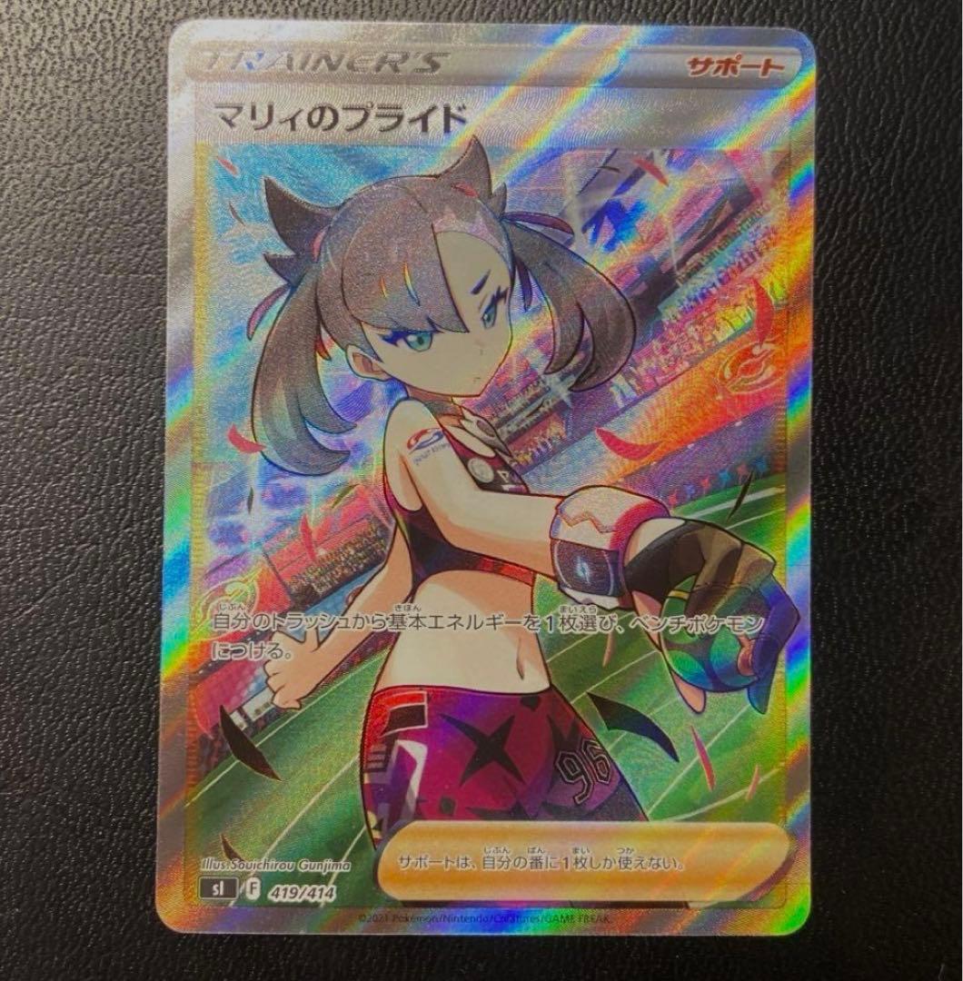 完美品‼️ マリィのプライドSR