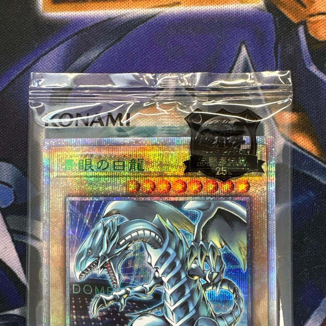 決闘者伝説来場特典 青眼の白龍 25th 東京ドーム 未開封