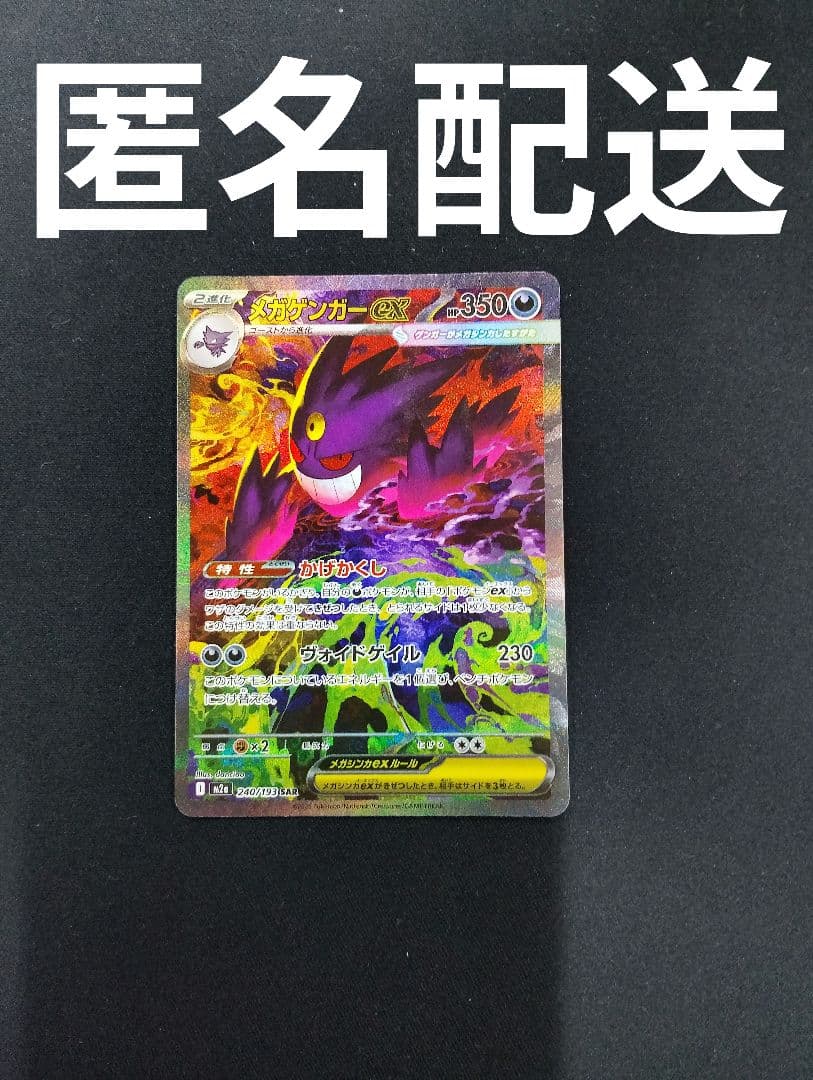 メガゲンガー　SAR　匿名配送